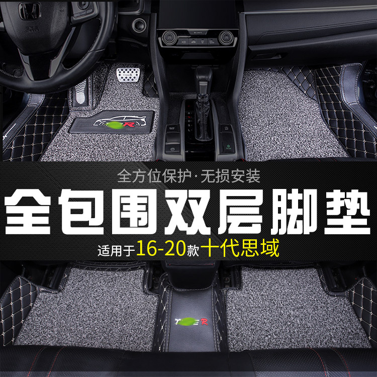适用于19款新十代思域改t装专用全包围脚垫丝圈双层 思域专用脚垫