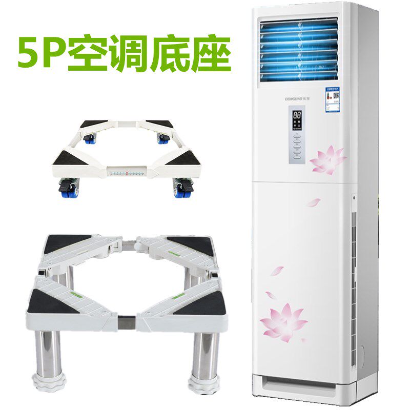 5P空调底座立式m方形柜机室内机加高托架子不锈钢脚现代