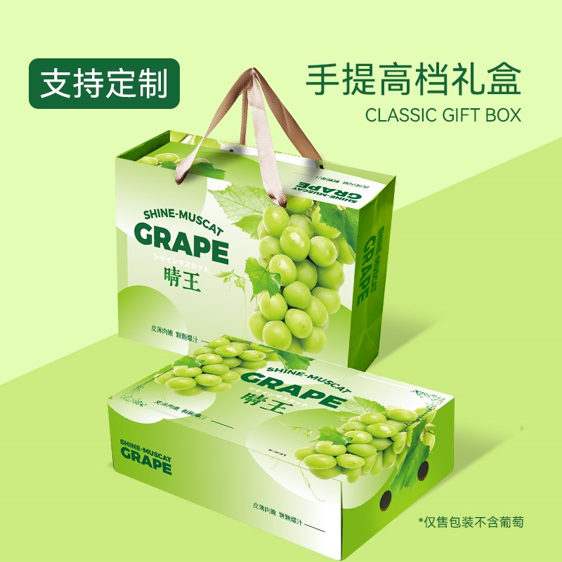 晴王礼盒高档烫金阳光玫瑰葡萄包装盒高档M手提礼品盒空盒批定制