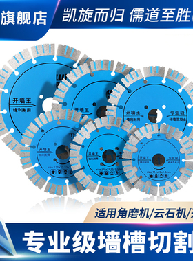 墙槽切割片水泥混凝土砖墙开槽切B割片锯片干切王开墙王金刚石磨