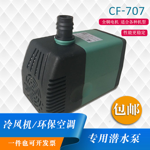 工业冷风机水泵环保空调\水冷空调专用潜水泵220v/38X0V/45W