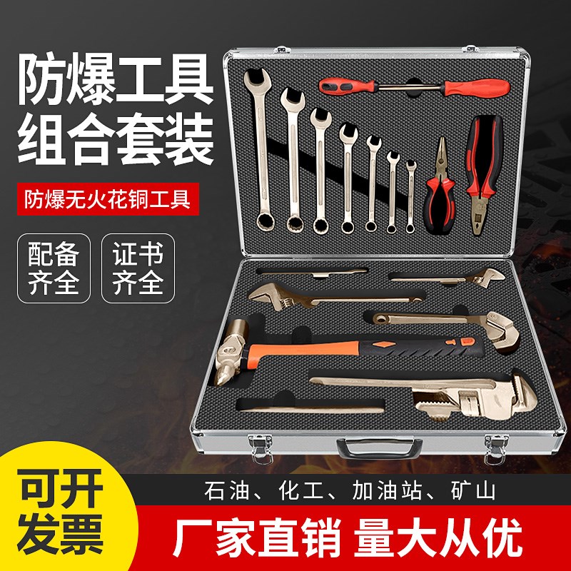 防爆工具套装无火花铜防爆工具组合套装油库气P站专用防爆组合工图片