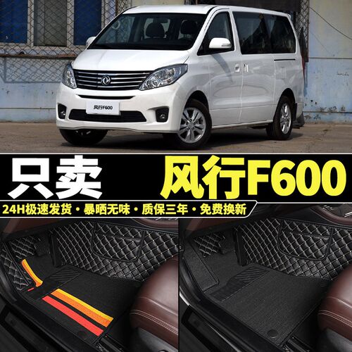 16/18/19款东风风行F600九9座7座专用风行F600全包围Y改装配件脚