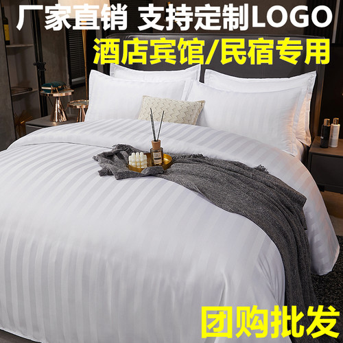 酒店床上用d品四件套宾馆民宿纯白色被子被罩被套床单公寓七八件