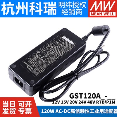 GST120A明纬A12/A15/A20/A24/A48开关电源R7B适配器P1MU 12V24V G