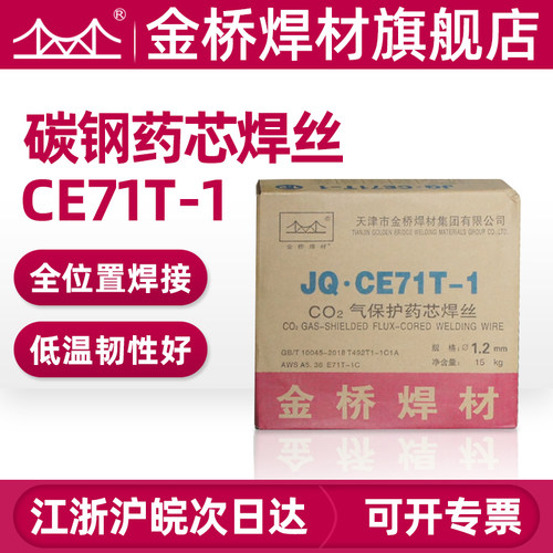 金桥碳钢a气保药芯焊丝CE71T-1 白盘 YJ501-1焊丝1.2焊45#钢ER50-