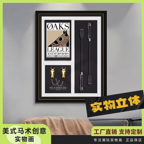 挂画客厅装饰画玄关壁画海报y沙发背景墙挂画餐厅立体实物画马术