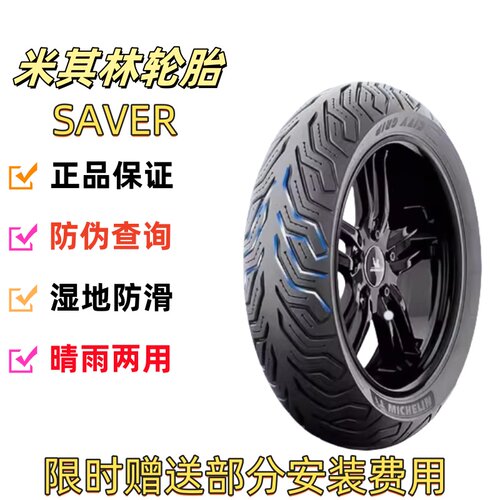 适用极核AE4改装半热l熔米其林防滑轮胎真空胎90/90-12 110/70-12