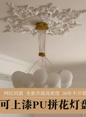 PU灯盘角花法j式拼花吊顶圆形组合花盘镂空灯池花吊灯底座装饰圆