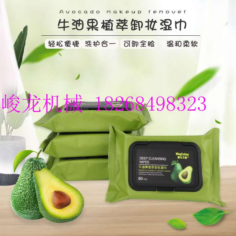 【8巾湿巾机】牛油果卸妆湿机器片一次性洗脸巾卸妆巾JL-Z800湿巾