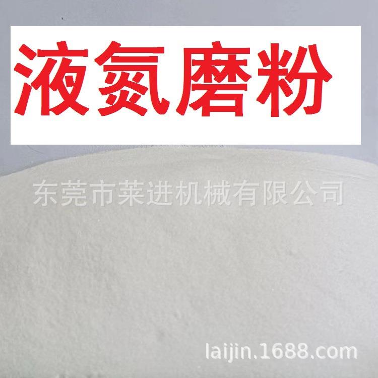 磨液氮粉机液料氮破粹破料不粘刀打机塑胶料撕粹打粉BGD加工