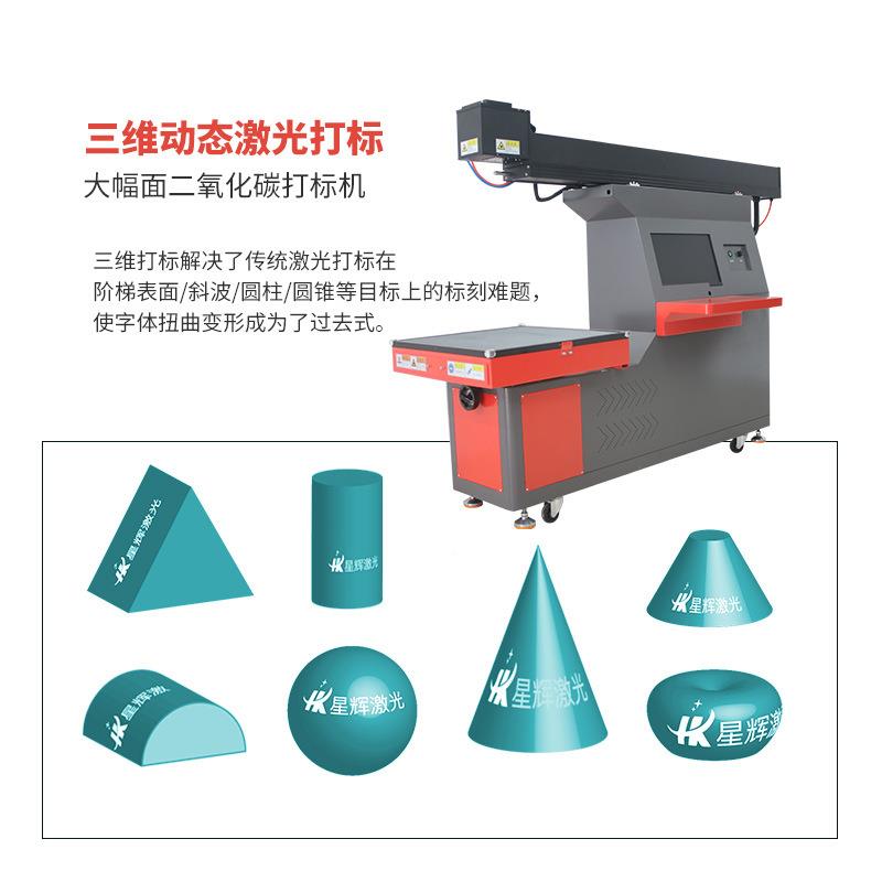 星辉激光3D动态大年幅面纸画切割刻字膜布匹皮革卡木头408雕花射