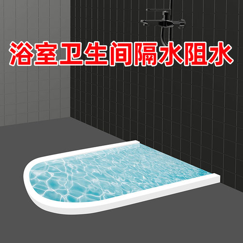 加高挡水条20厘米阻水防水隔水干湿分离可弯曲可切割自粘防水贴条