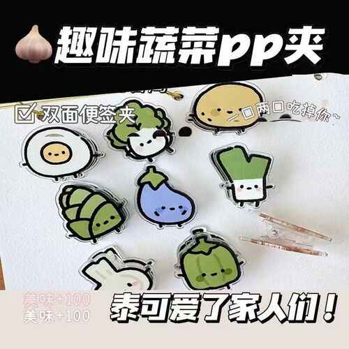 pp夹亚克力夹子蔬菜便签夹照片展示夹高颜值双面屁屁夹桌面便签夹