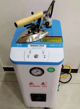 盛泰工业熨烫一体机电加热蒸汽锅炉熨斗ST-9N省电自动加水炉烫斗