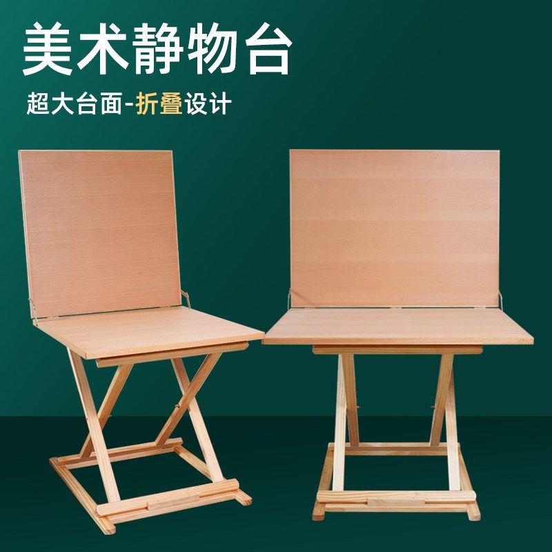 绘岳美术写生可折叠实木静物台素描绘画静物石膏摆放台榉木板松木