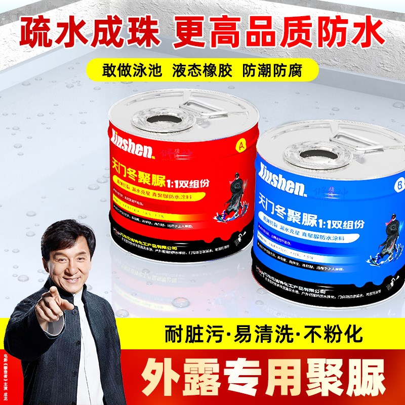 天门冬纯聚脲防水涂料屋顶专用高弹隔热防晒材料室外楼房顶防腐胶