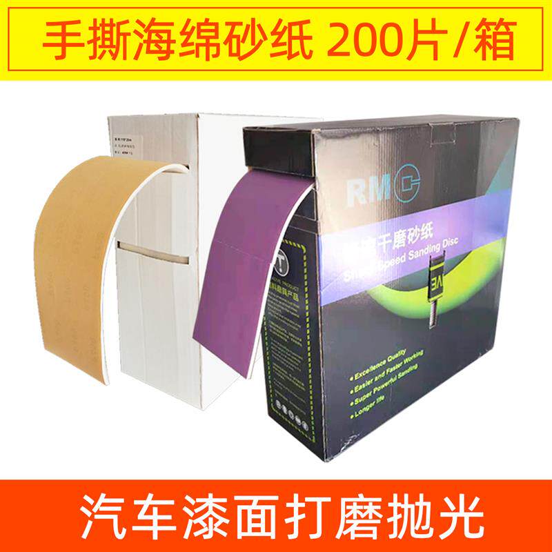 手撕海绵砂纸+汽车漆面打磨五金美容抛光精细海绵砂块400/600/800