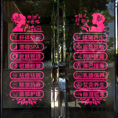 美容院玻璃门贴纸养生馆美甲店铺橱窗装饰门上项目文字广告贴墙贴