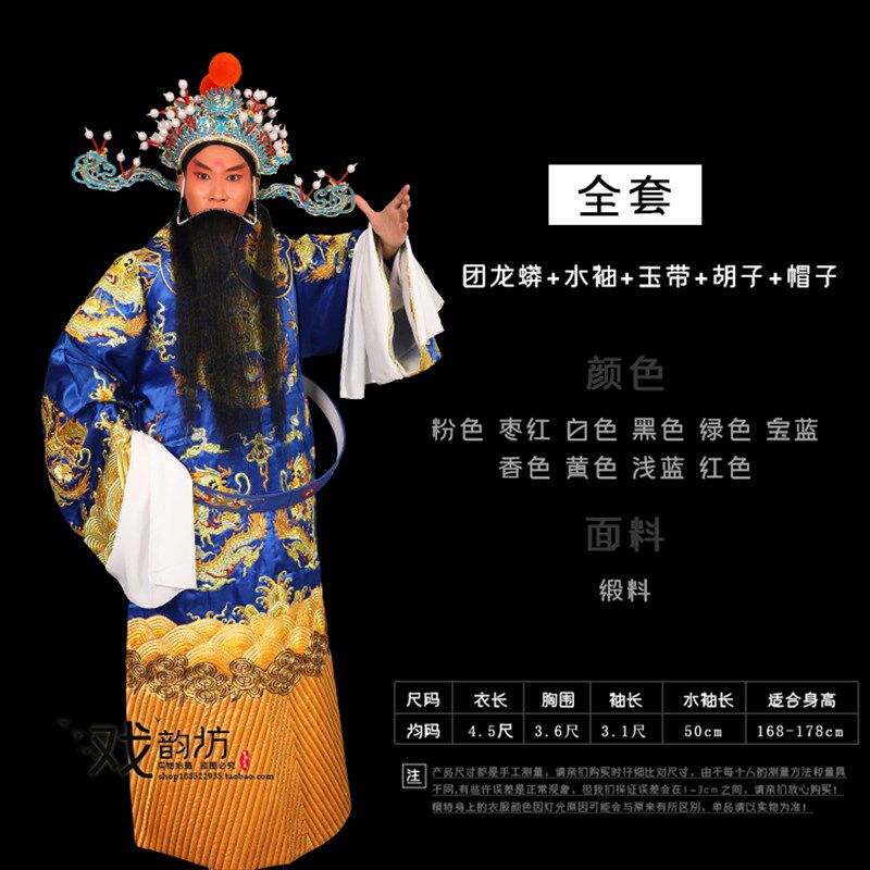 戏曲戏剧古装皇帝龙袍戏剧演出丞相老生小生花脸团龙蟒驸马状元服