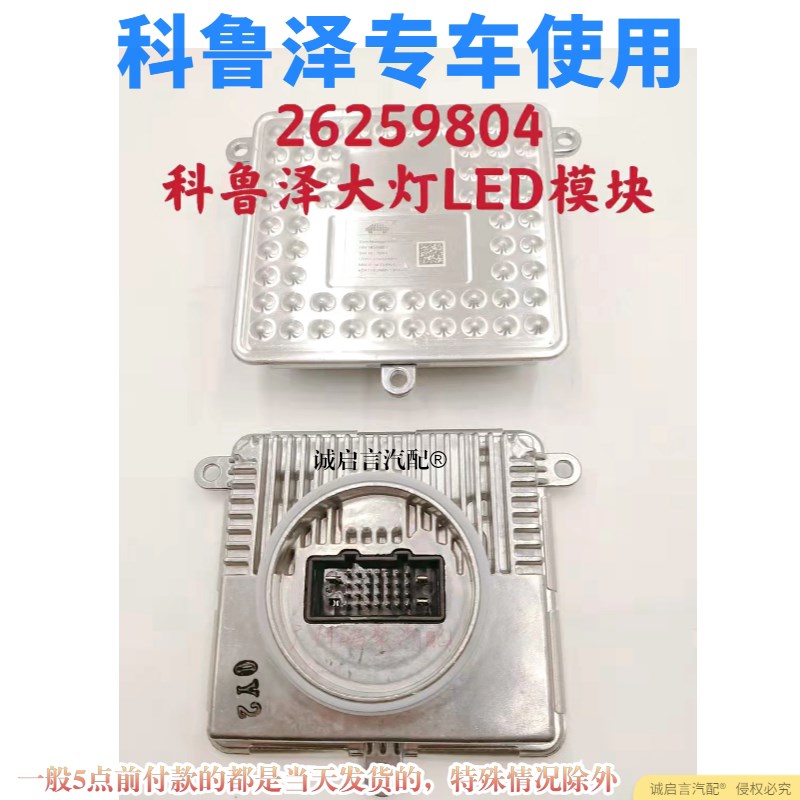 适用于雪佛兰科鲁泽氙气电脑板大灯安定器控制器模块高压包电脑