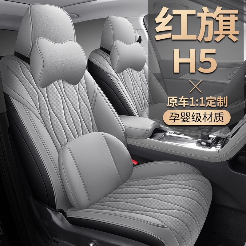 23款24款红旗h5专用汽车座套全包围坐垫四季通用透气皮革座椅套垫