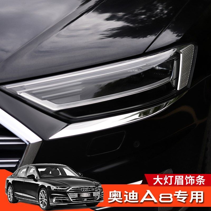 18-22款奥迪A8改装大灯眉饰条前杠亮银装饰贴条Audi A8L专用配件