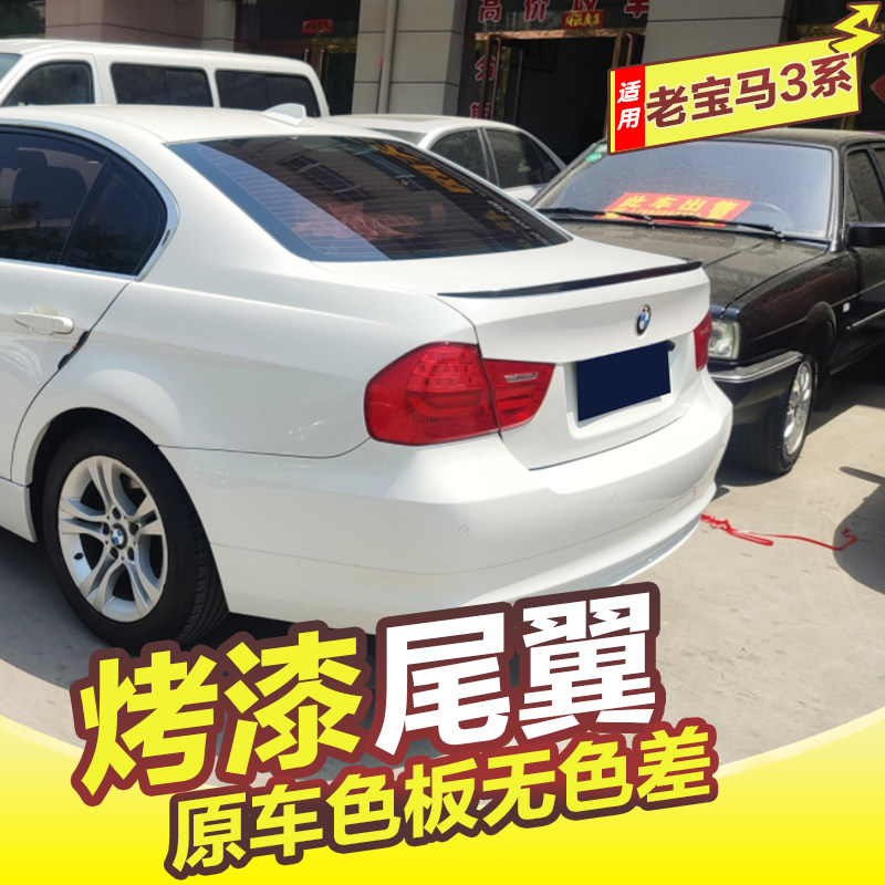 05-12款宝马老3系E90尾翼320i 318i 325i 330i改装免打孔压尾翼