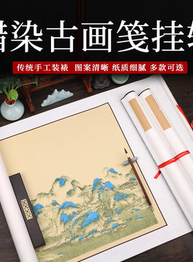 六尺对开条屏空白挂轴蜡染套色宣纸画芯卷轴半生熟横轴毛笔字书法