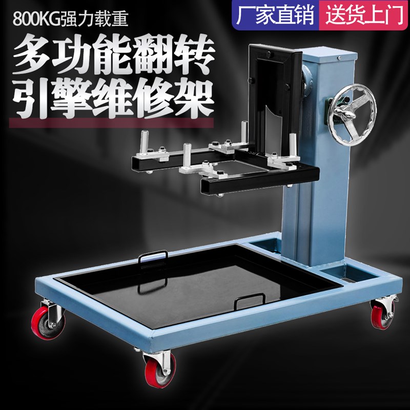 汽车发动机维修架摩托车引擎支架拆装设备多功能大修旋转工作台