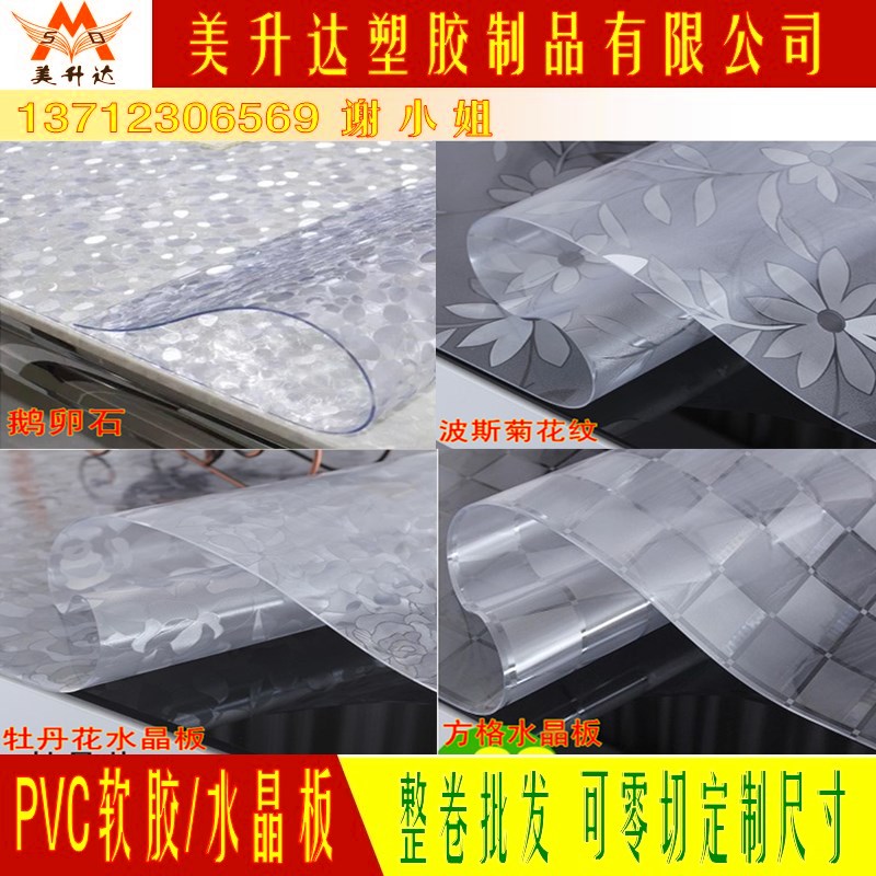 透明PVC软质玻璃 软胶片 硬板材 塑料台布 0.5/1.0/1.5/2/3/4/5mm