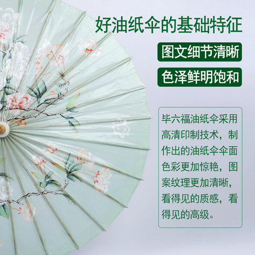 毕六福油纸伞防雨防晒男女古风伞实用手工汉服伞中国风雨伞念奴娇