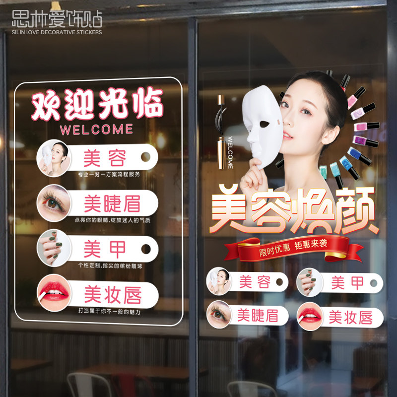 美容院玻璃门贴橱窗美甲美睫定制墙贴广告字贴纸墙面装饰自粘贴画