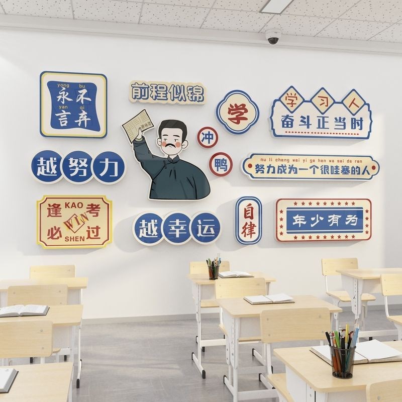 班级布置教室装饰初中高三文化墙面贴纸画励志标语黑板报神器用品