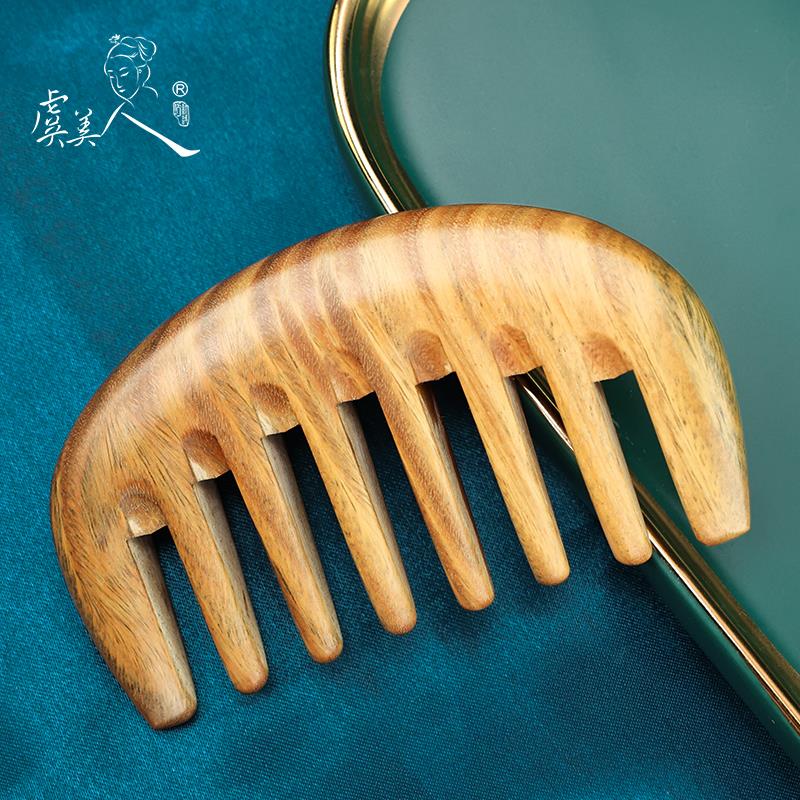 虞美人天然绿檀木梳子头部经络按摩便携宽齿大齿粗齿檀香木女家用