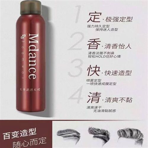 独品发舞泡沫发蜡男头发造型卷发保湿蓬松摩丝定型发胶泡弹力素女