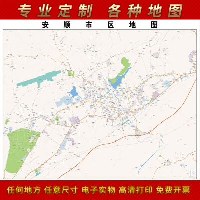 2024新款安顺市城区地图办公室挂图高清防水墙壁装饰实物推荐定制