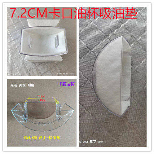 林内牌光芒牌方盒油烟机无纺布油杯垫环形油杯一次性吸油棉