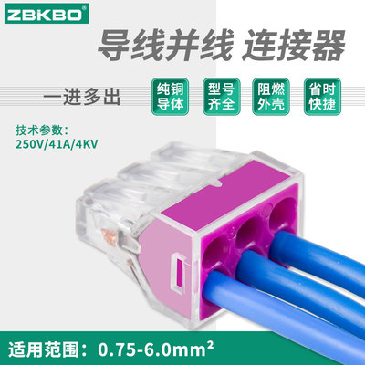 四孔电线连接器快速接线端子电工并分线硬线直插式快接头PCT-104