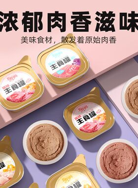 陪伴岁月猫罐头猫咪零食鸡胸肉主食罐增肥发腮补充营养湿粮24整箱