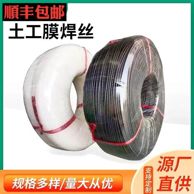 土工膜焊条塑料焊丝YQL挤压焊枪专用焊条接补防板土工膜水修缝