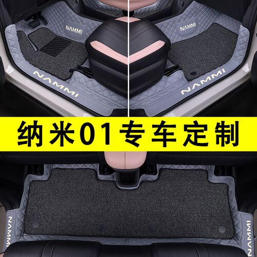 26款东风纳米01脚垫全包围25专用汽车用品丝圈地毯脚踏垫内饰改装