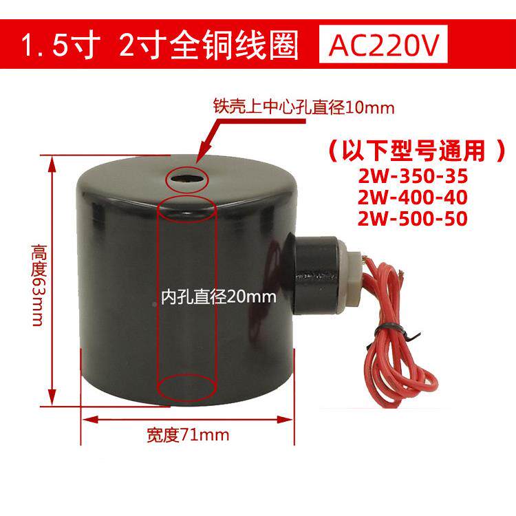 2W系列电0磁阀线圈铜水阀线圈2W40全-402W500-5002W500-5款内孔20