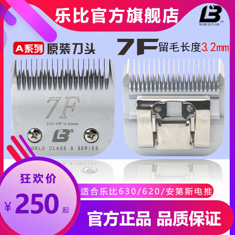 乐比630宠物电推剪A7F刀头620剃毛器高碳钢a7号通用刀头留毛3.2mm