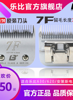 乐比630宠物电推剪A7F刀头620剃毛器高碳钢a7号通用刀头留毛3.2mm