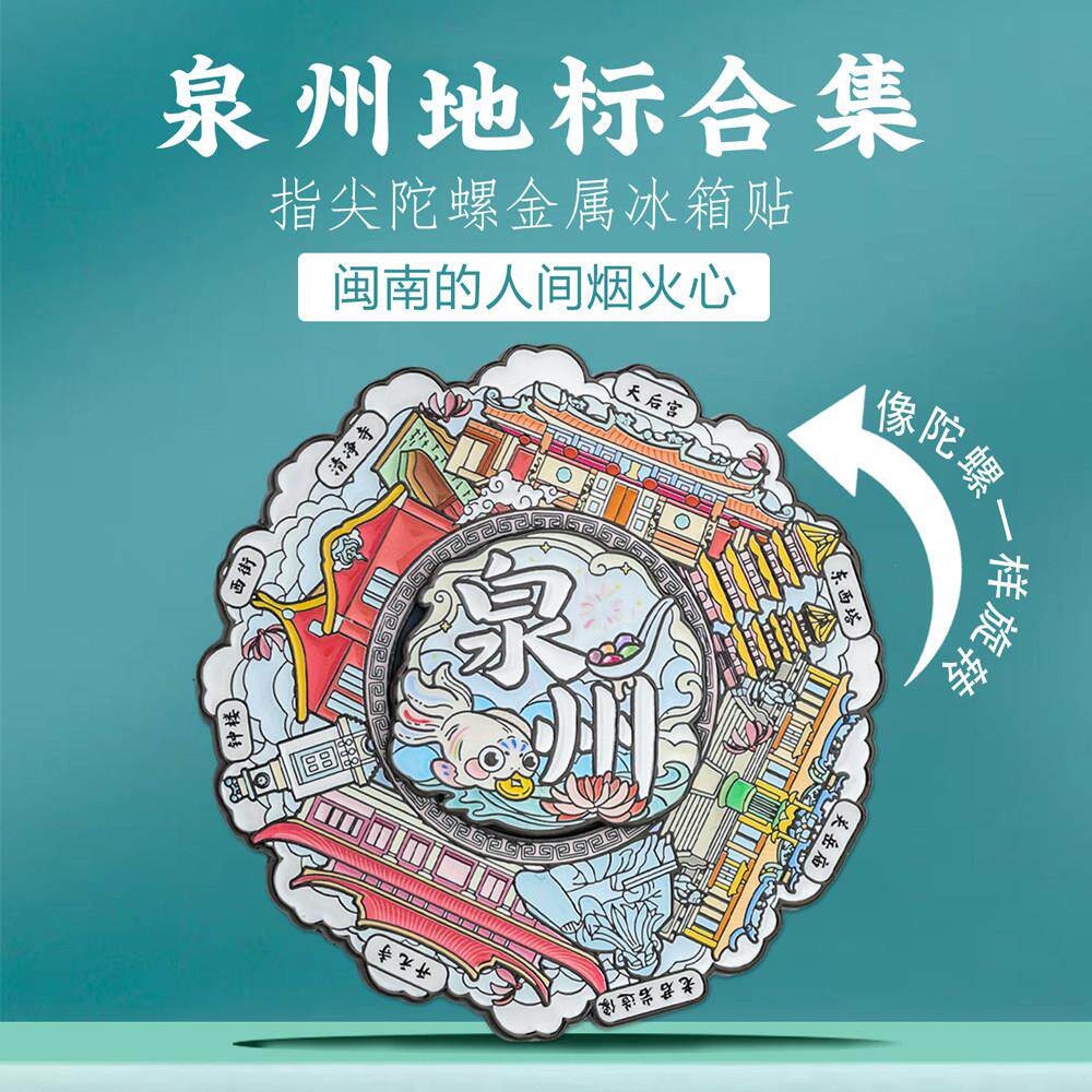 福州厦门卡泉州冰贴中国风城市福建地标打旅游文创纪念品福箱建伴