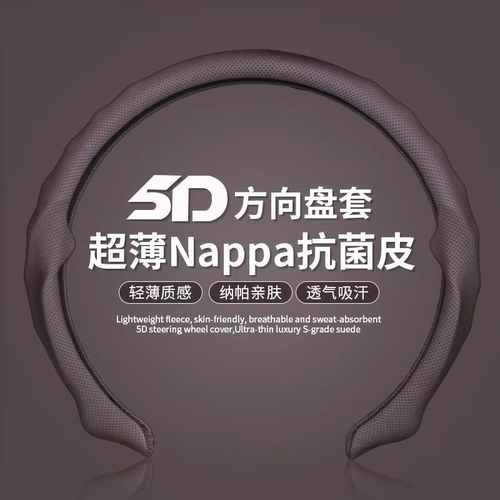 汽车方向盘套四季通用超薄防滑夏季吸汗透气2026新款纳帕亲肤把套