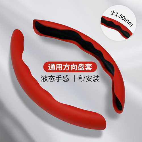 【清仓价】超薄液态手感方向盘套