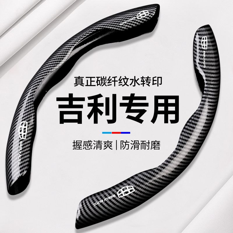 吉利方向盘套新帝豪星越L星愿星瑞熊猫博越L缤越缤瑞超薄汽车把套