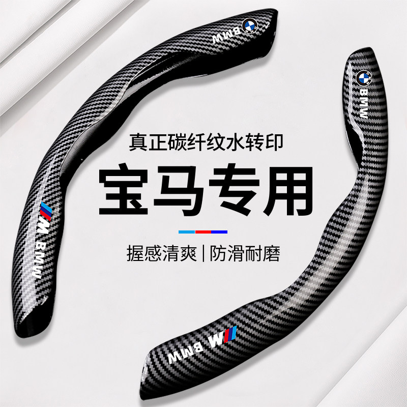 宝马方向盘套5系3系4系X1X2X3X4X5新i3碳纤纹高级感超薄汽车把套